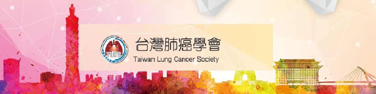 2019-台灣肺癌學會-A